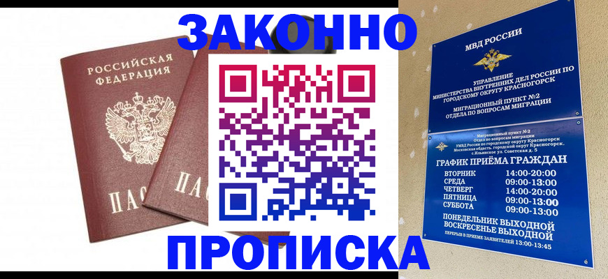 прописка гарантия в Нефтеюганске